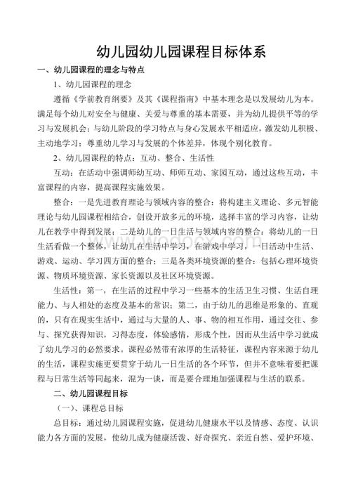 幼儿园课程目标体系(1).pdf