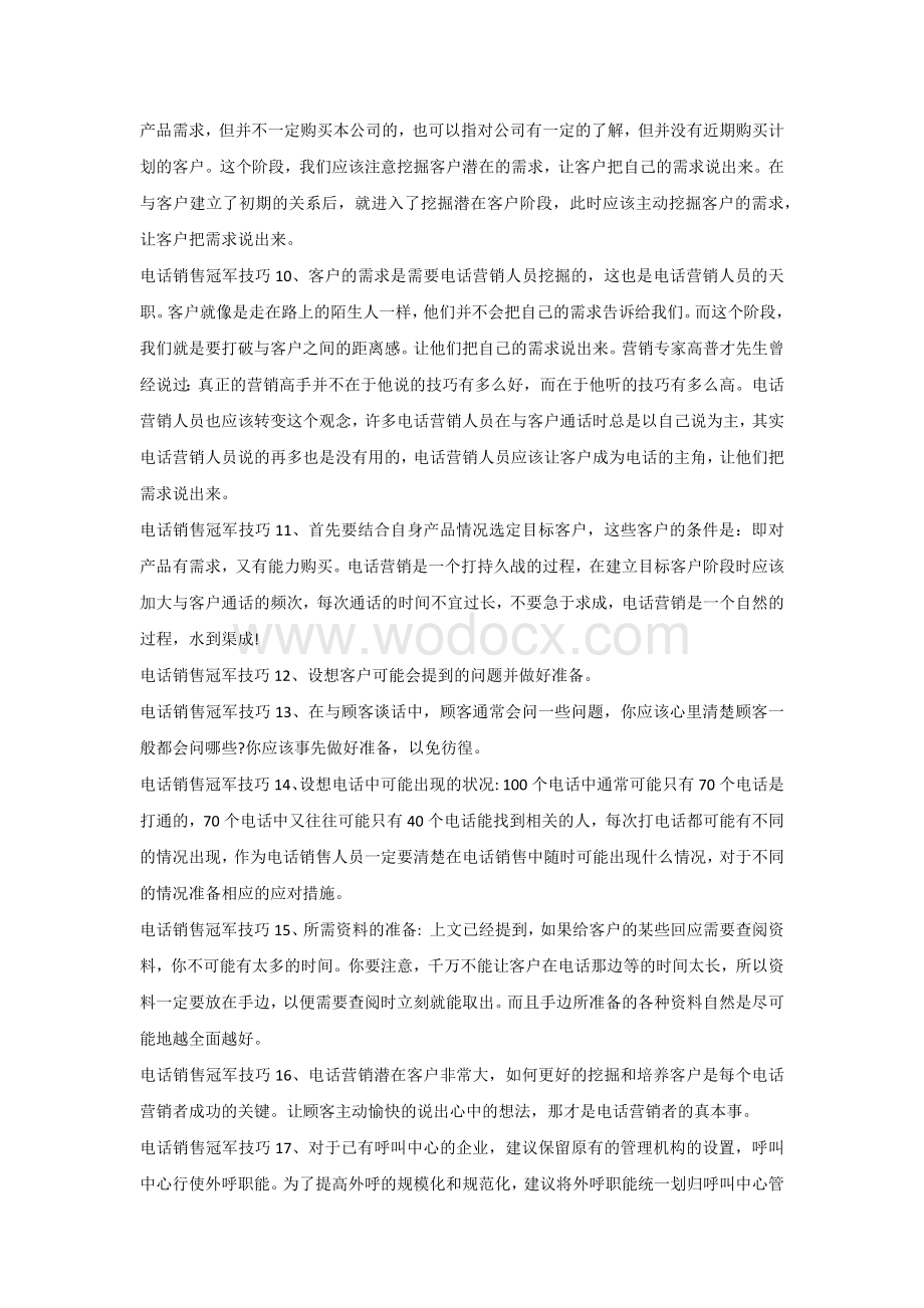 销售培训资料：电话销售冠军技巧.docx_第2页