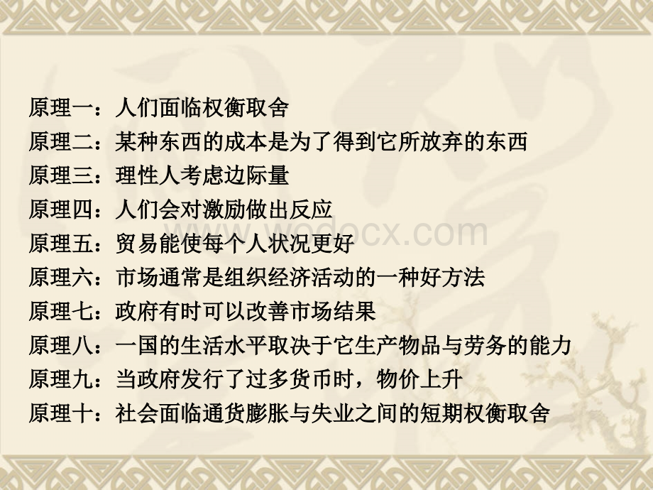 政治经济学课件.ppt_第3页