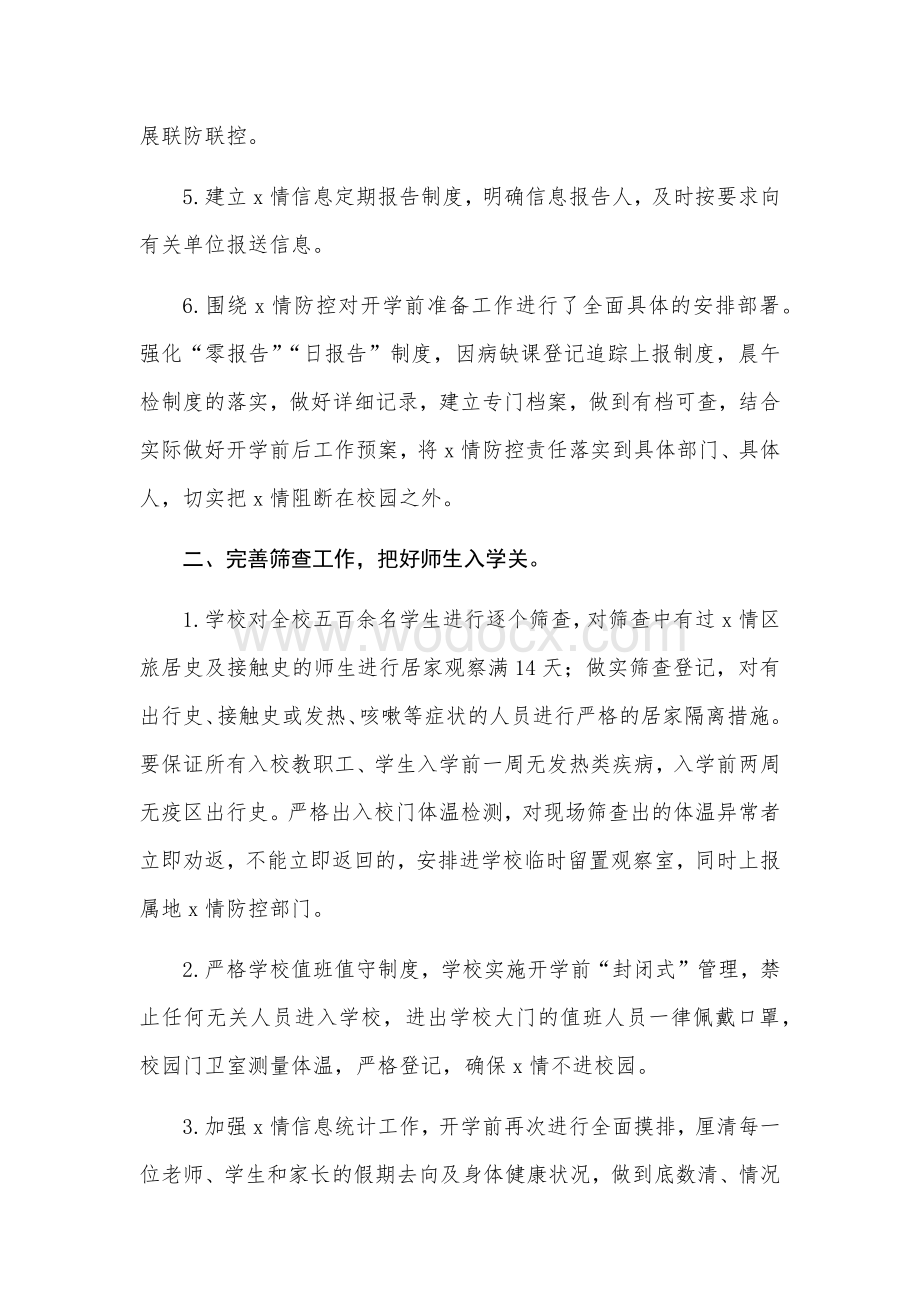 中小学校新冠肺炎疫情防控工作总结.docx_第2页