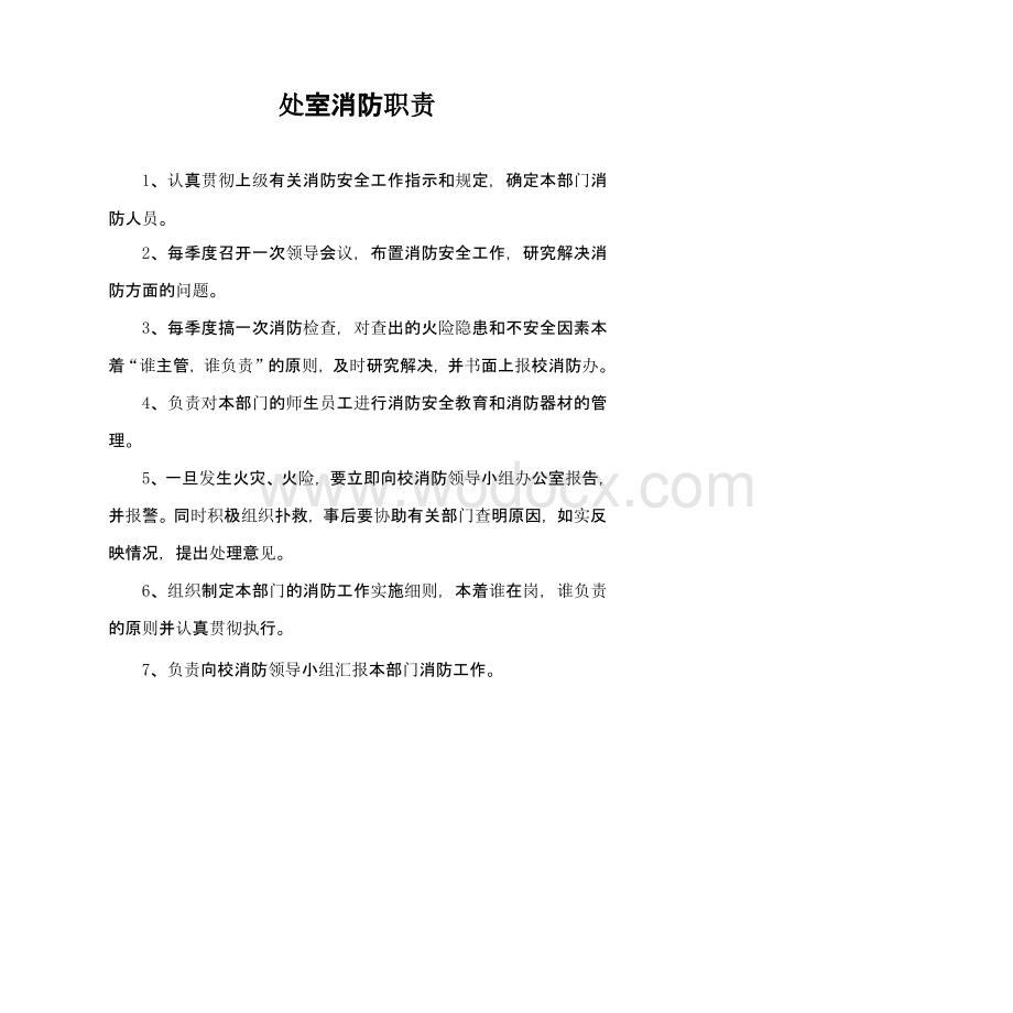 学校消防安全责任人职责.pptx_第3页