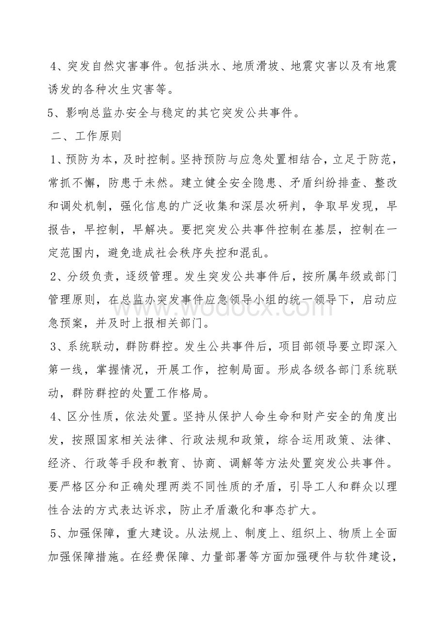 突发事件应急预案及预警机制 精品.pdf_第2页