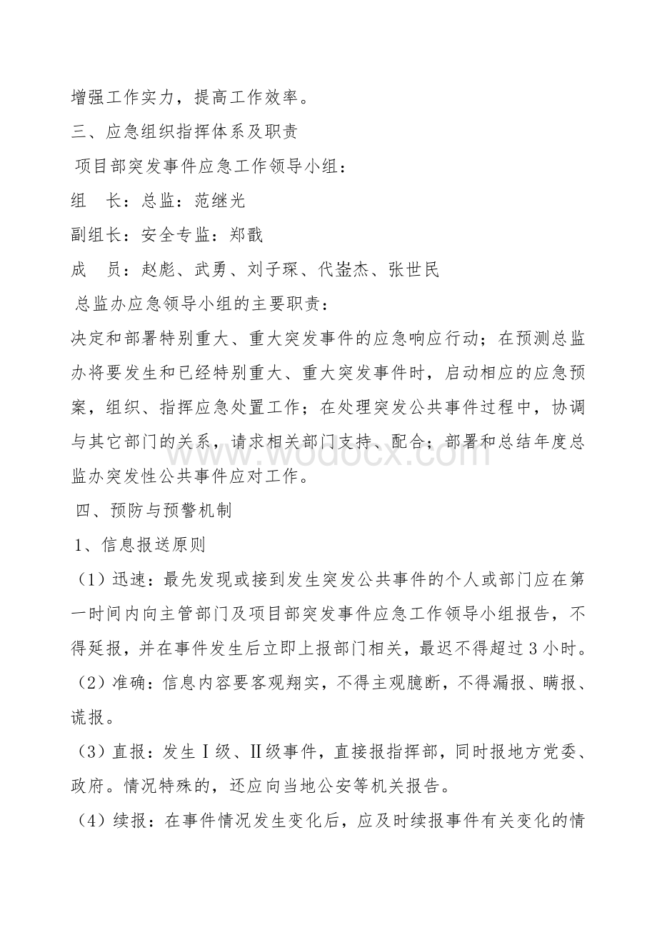 突发事件应急预案及预警机制 精品.pdf_第3页