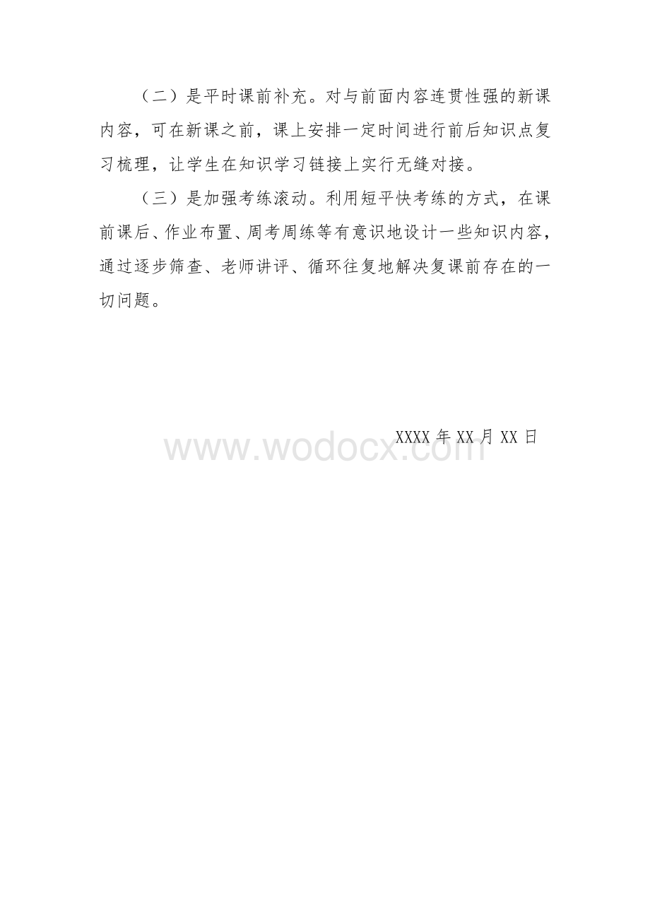 线上线下教学内容的衔接和如何差缺不漏.pdf_第2页