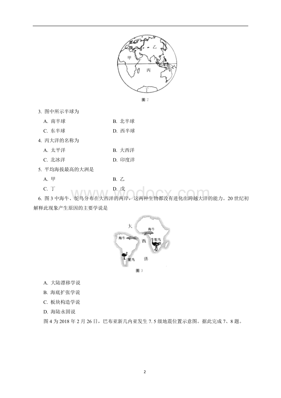 人教版八年级下学期地理期末考试试题(一).doc_第2页