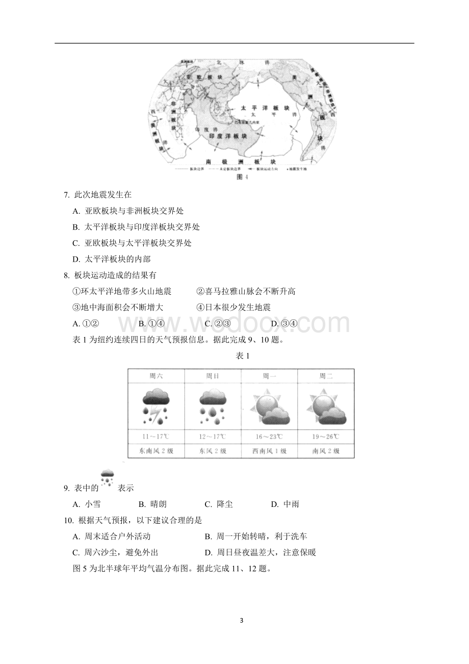 人教版八年级下学期地理期末考试试题(一).doc_第3页