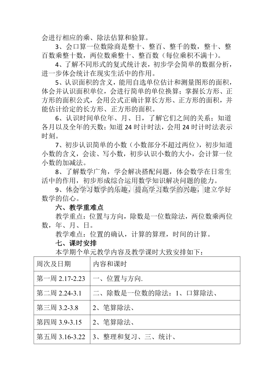 三年级数学线上教学计划.pdf_第2页