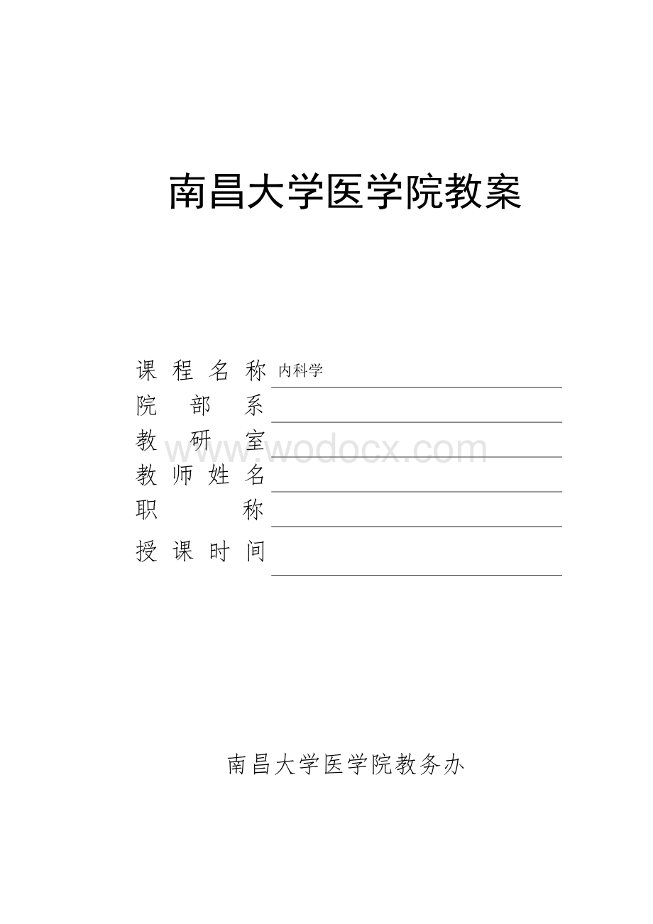 肺炎教案讲稿.doc_第1页