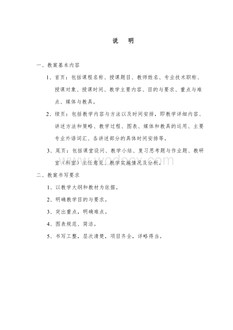 肺炎教案讲稿.doc_第2页