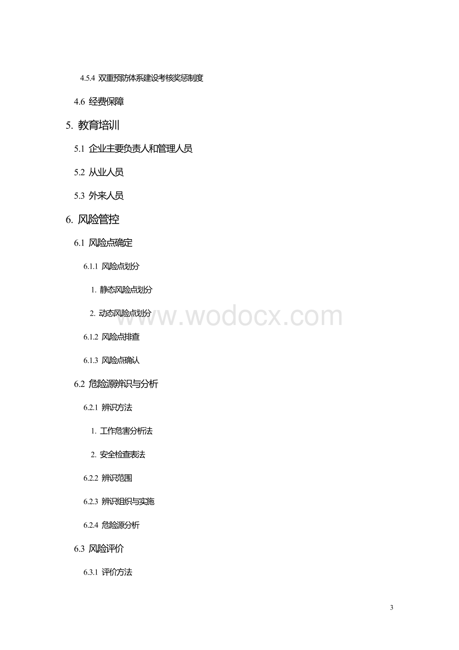 《河南省建筑施工企业及在建工程项目安全生产风险隐.pdf_第3页