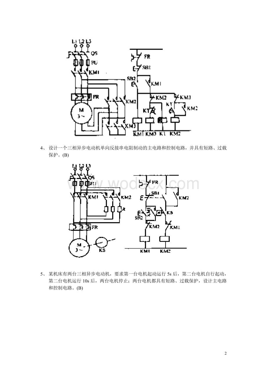 机床电气控制习题.doc_第2页