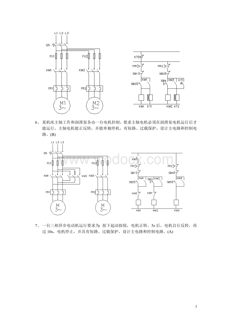 机床电气控制习题.doc_第3页