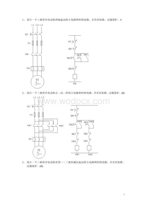 机床电气控制习题.doc