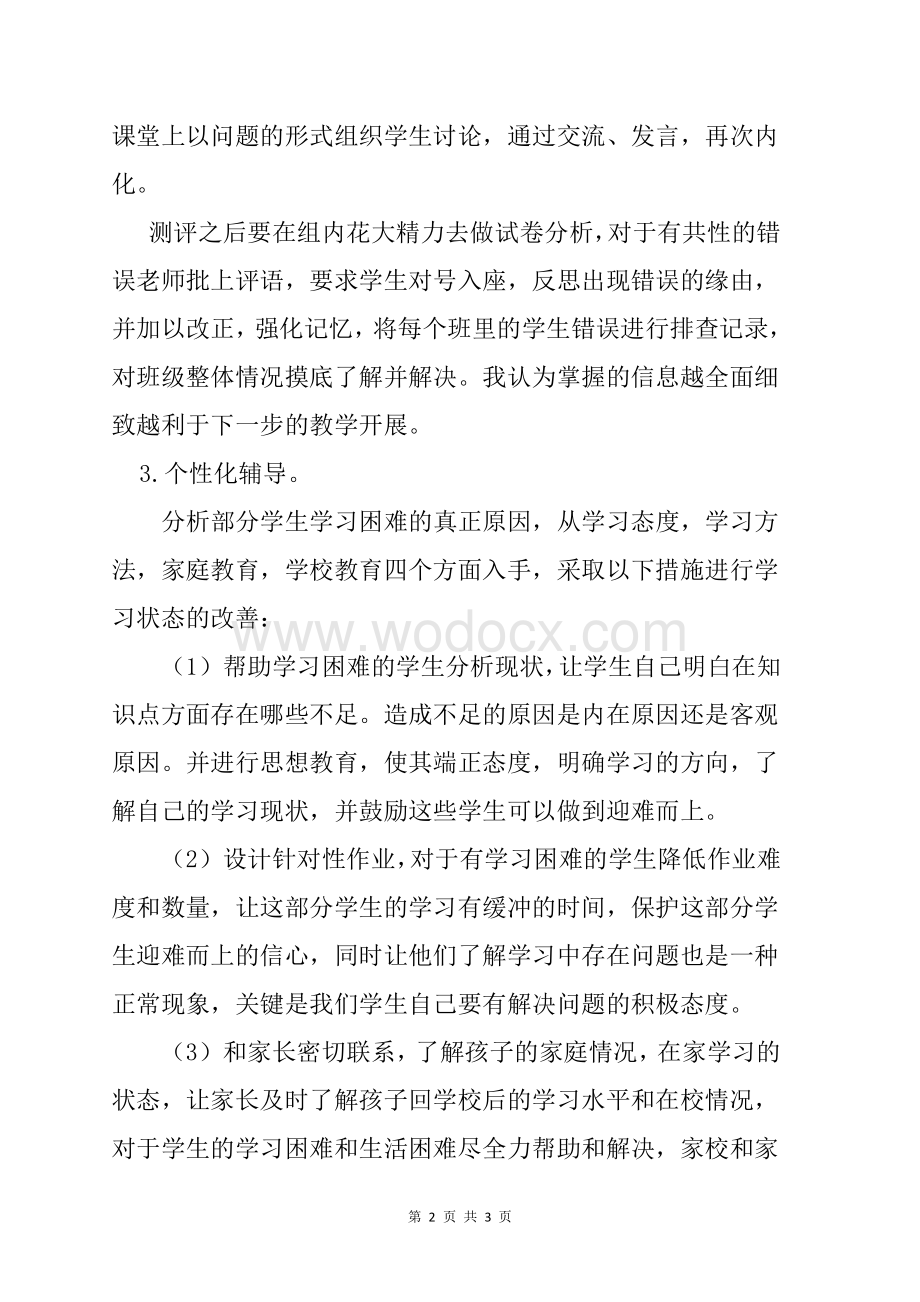 初一英语线上教学与线下教学衔接计划.pdf_第2页