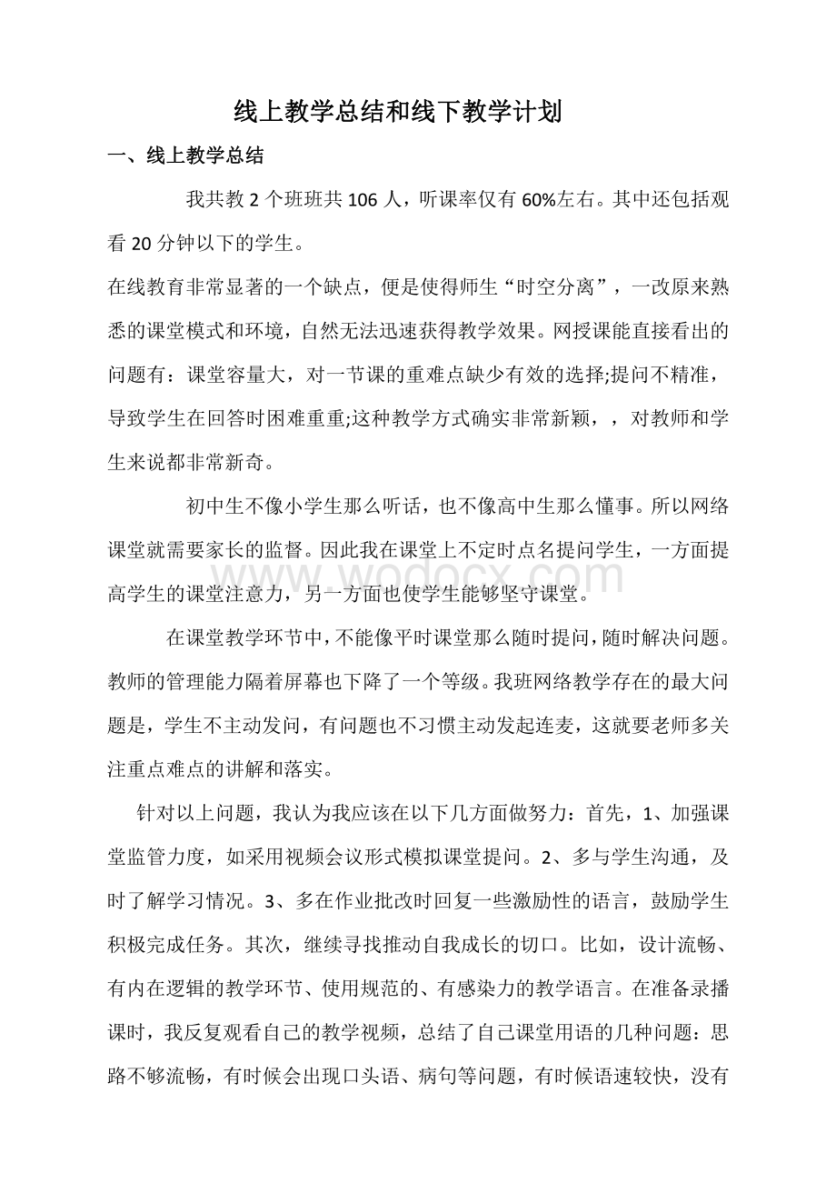 线上教学总结及开学后教学计划.pdf_第2页