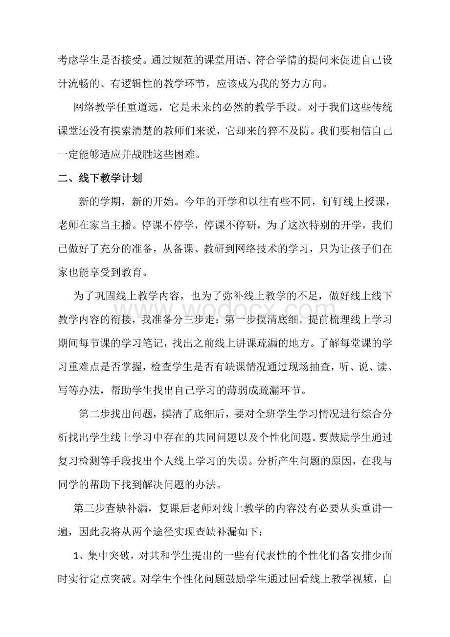 线上教学总结及开学后教学计划.pdf_第3页