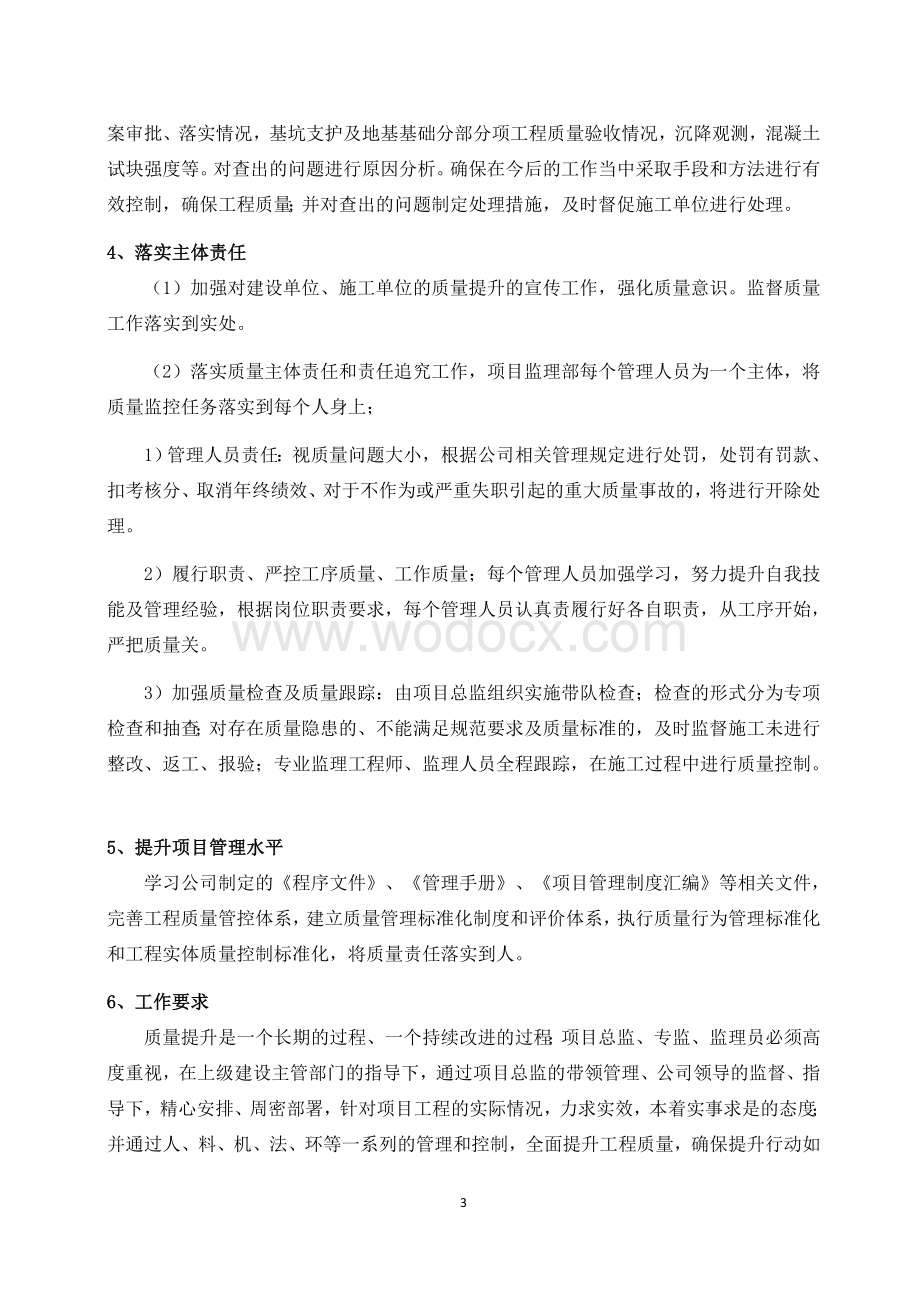 监理单位工程质量安全三年提升行动实施方案.docx_第3页