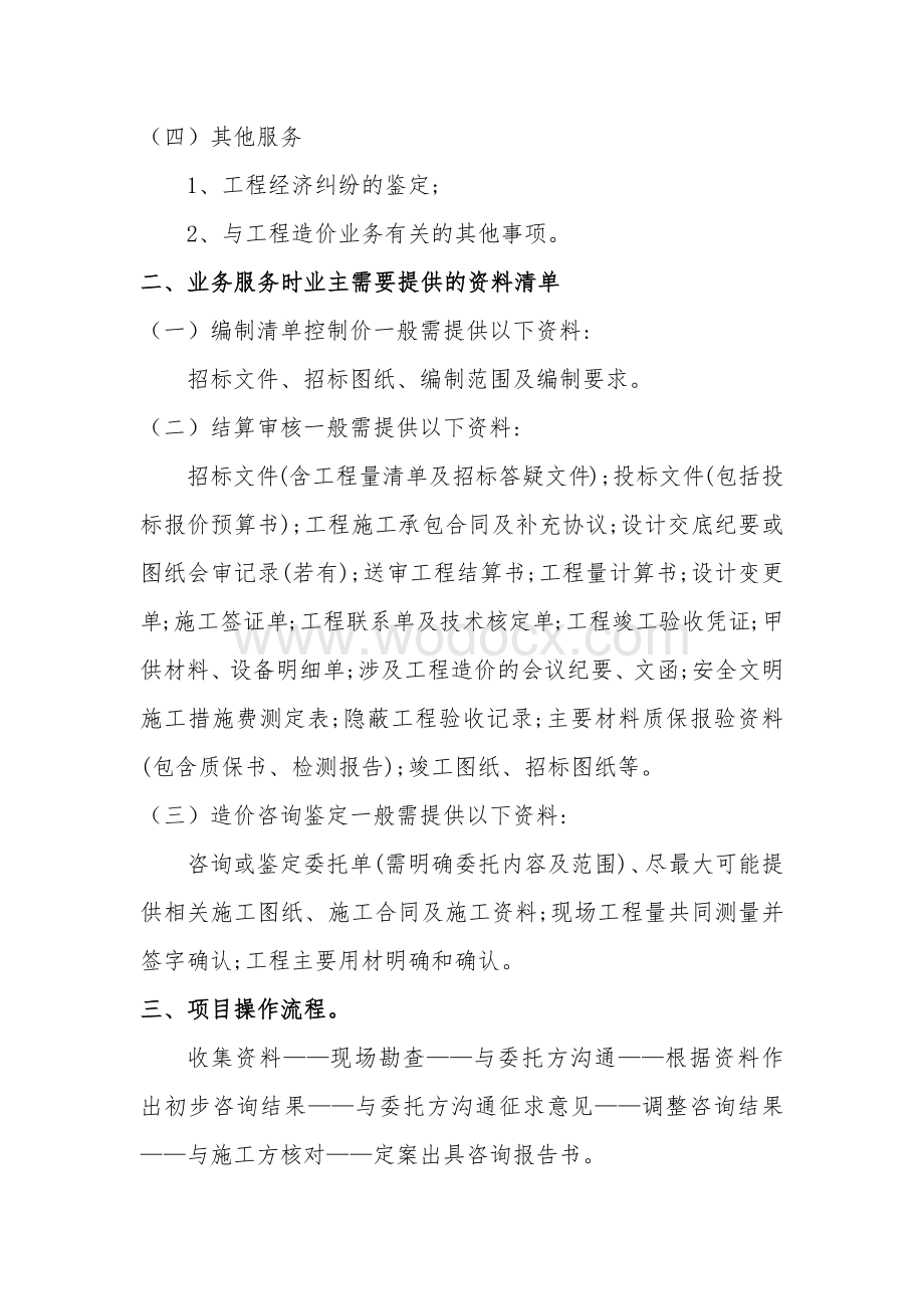 造价工程师职责与工作流程.docx_第2页