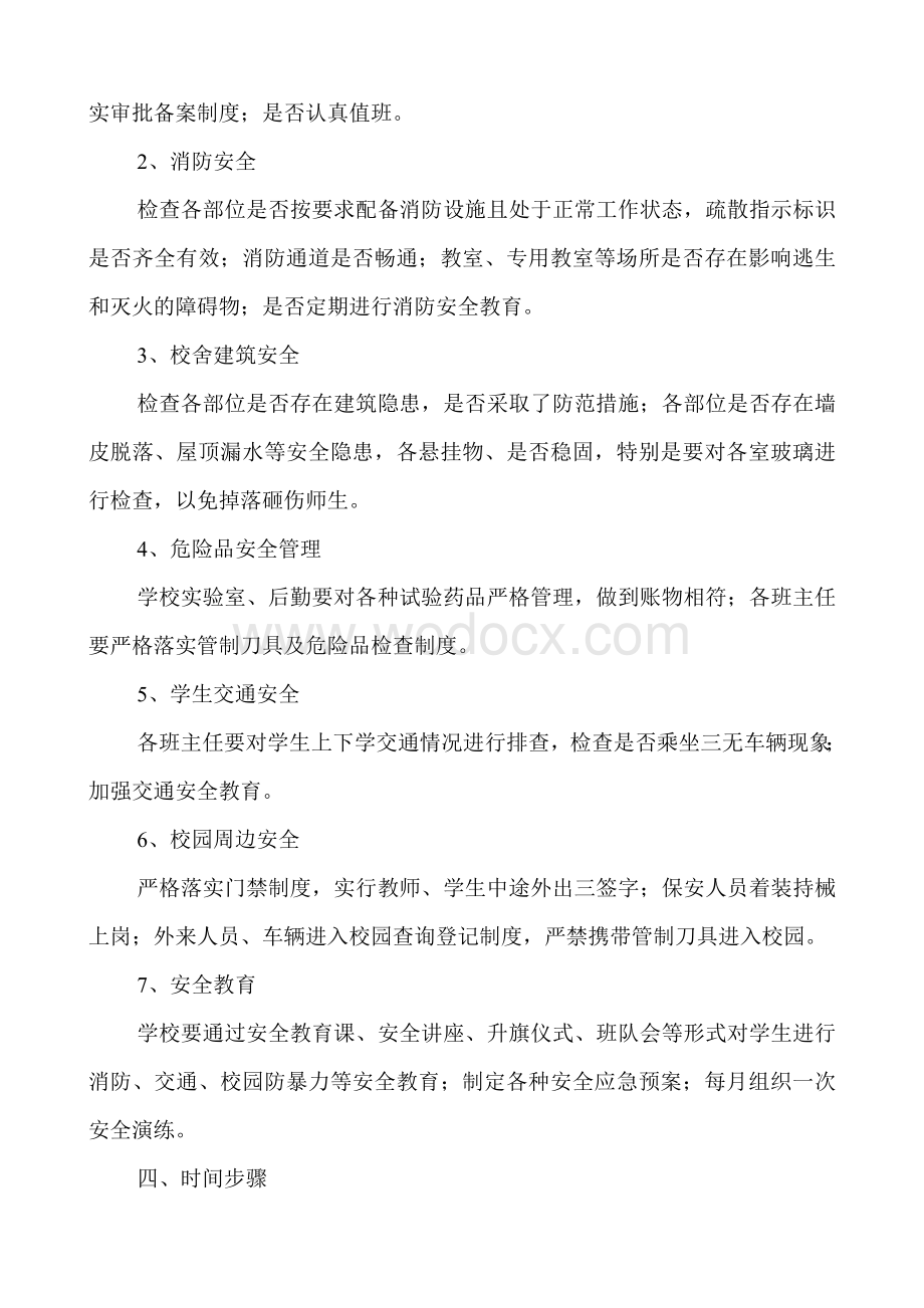 学校安全隐患排查整治攻坚行动实施方案.doc_第2页