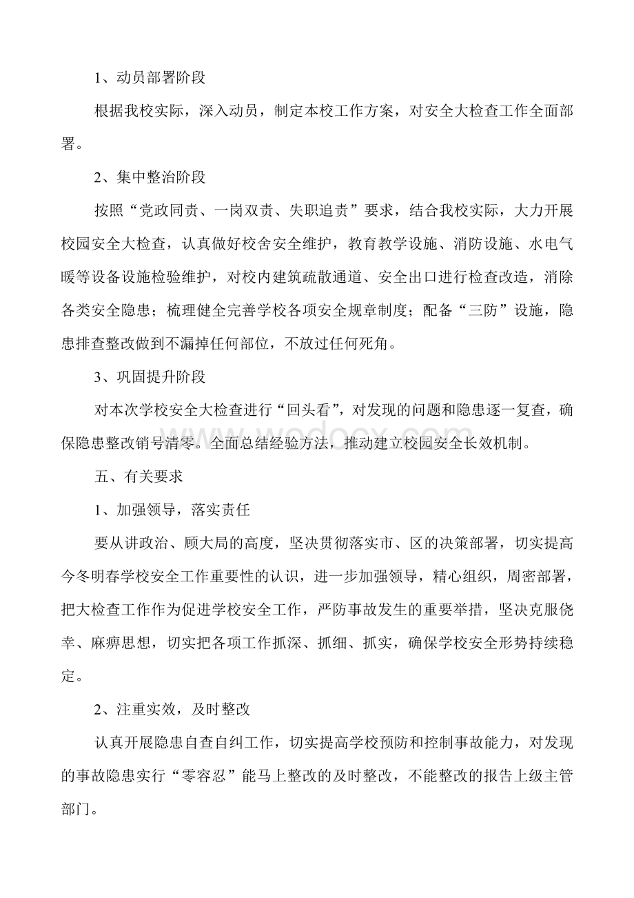 学校安全隐患排查整治攻坚行动实施方案.doc_第3页