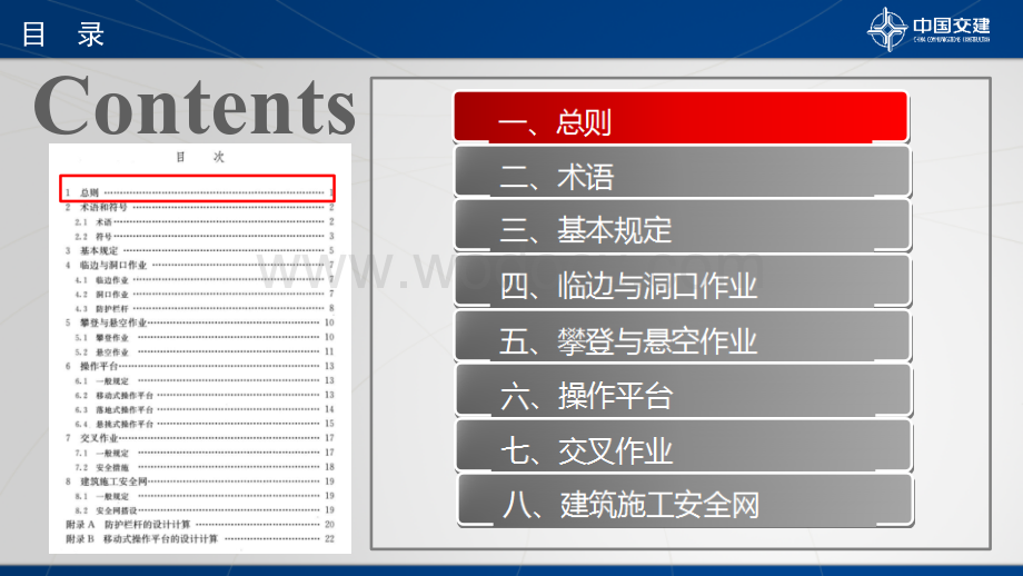 JGJ-80-2016-建筑施工高处作业安全技术规范.ppt_第2页