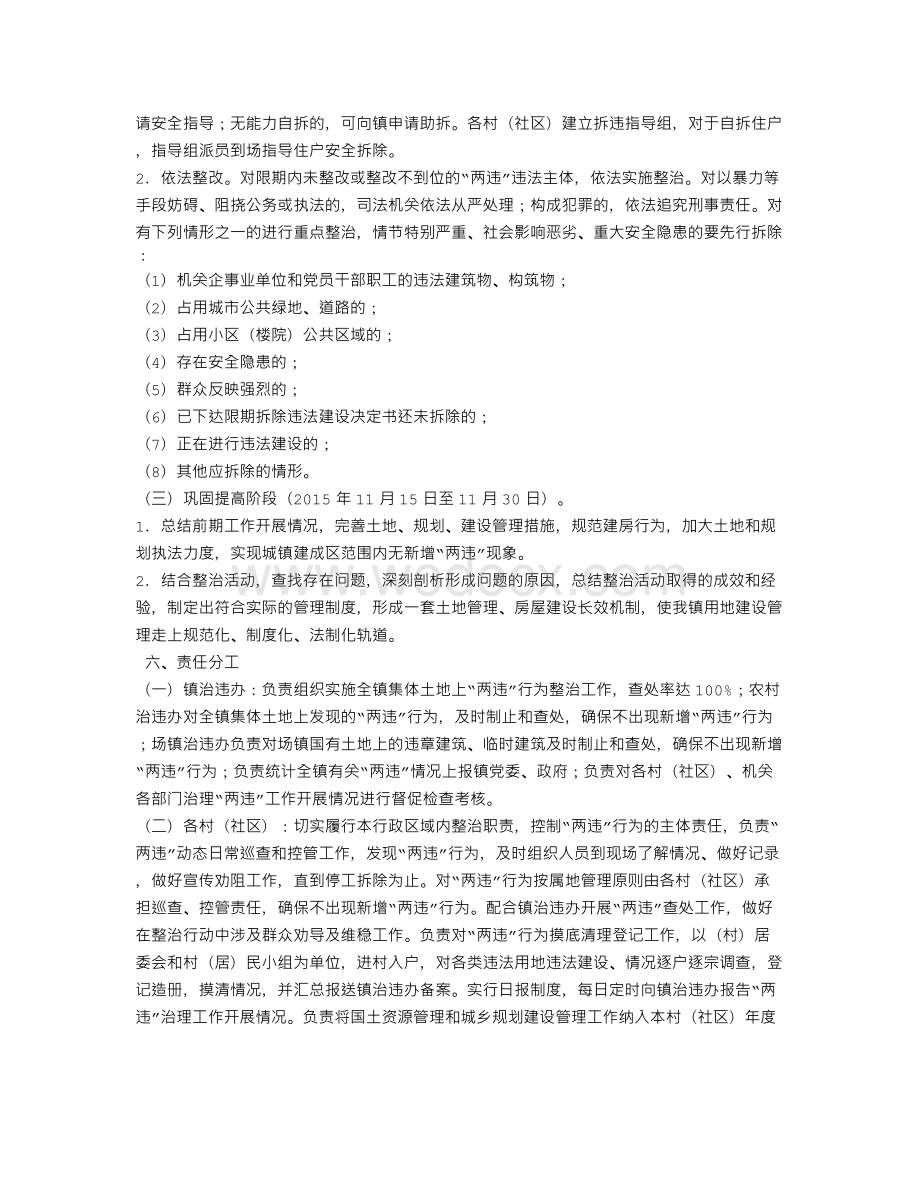 违法占地违法建设专项整治工作实施方案.doc_第3页