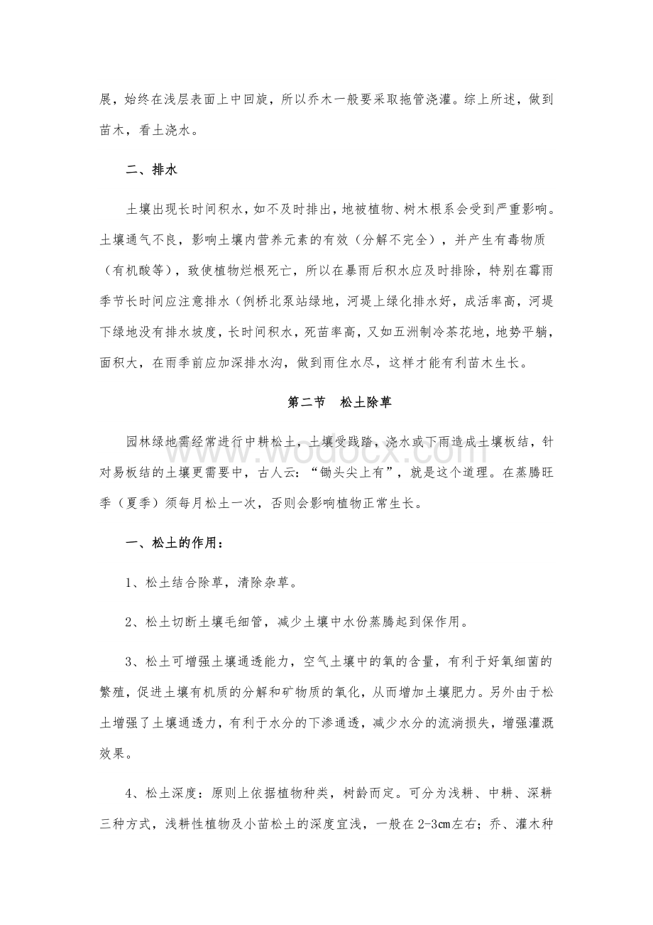 园林绿化养护质量标准及技术规范.docx_第3页