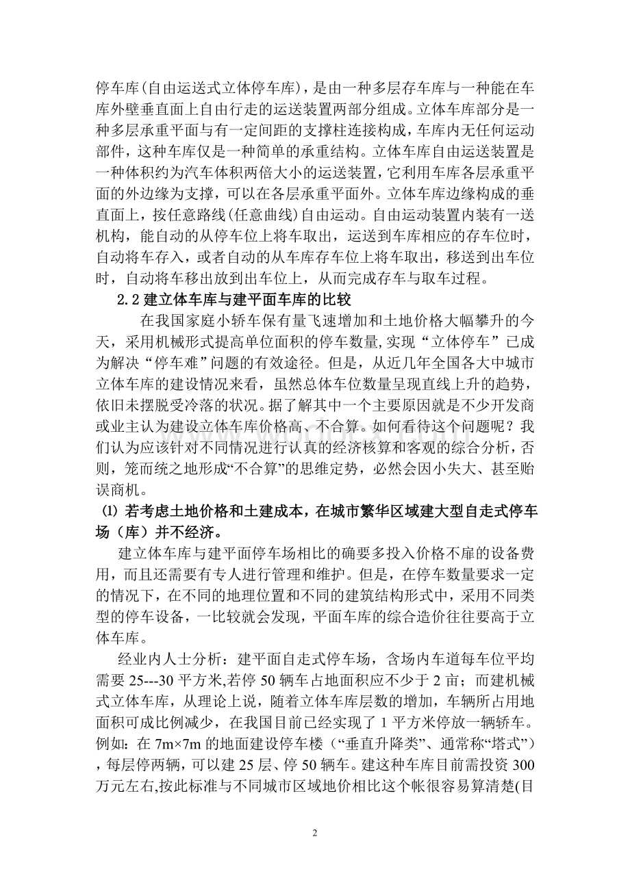 投资立体式停车库的可行性报告.doc_第3页