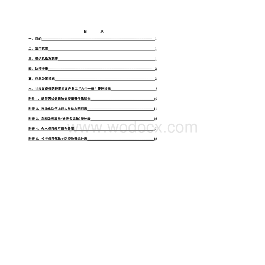 2020疫情防控实施方案.pptx_第1页