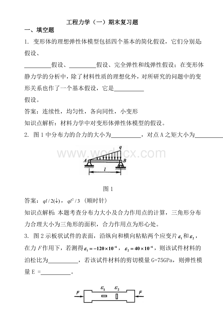 大工15春工程力学(一)开卷考试期末复习题及答案.doc_第1页