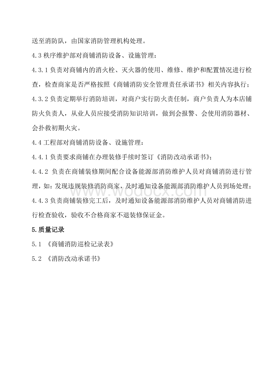 商铺消防管理制度.pdf_第3页