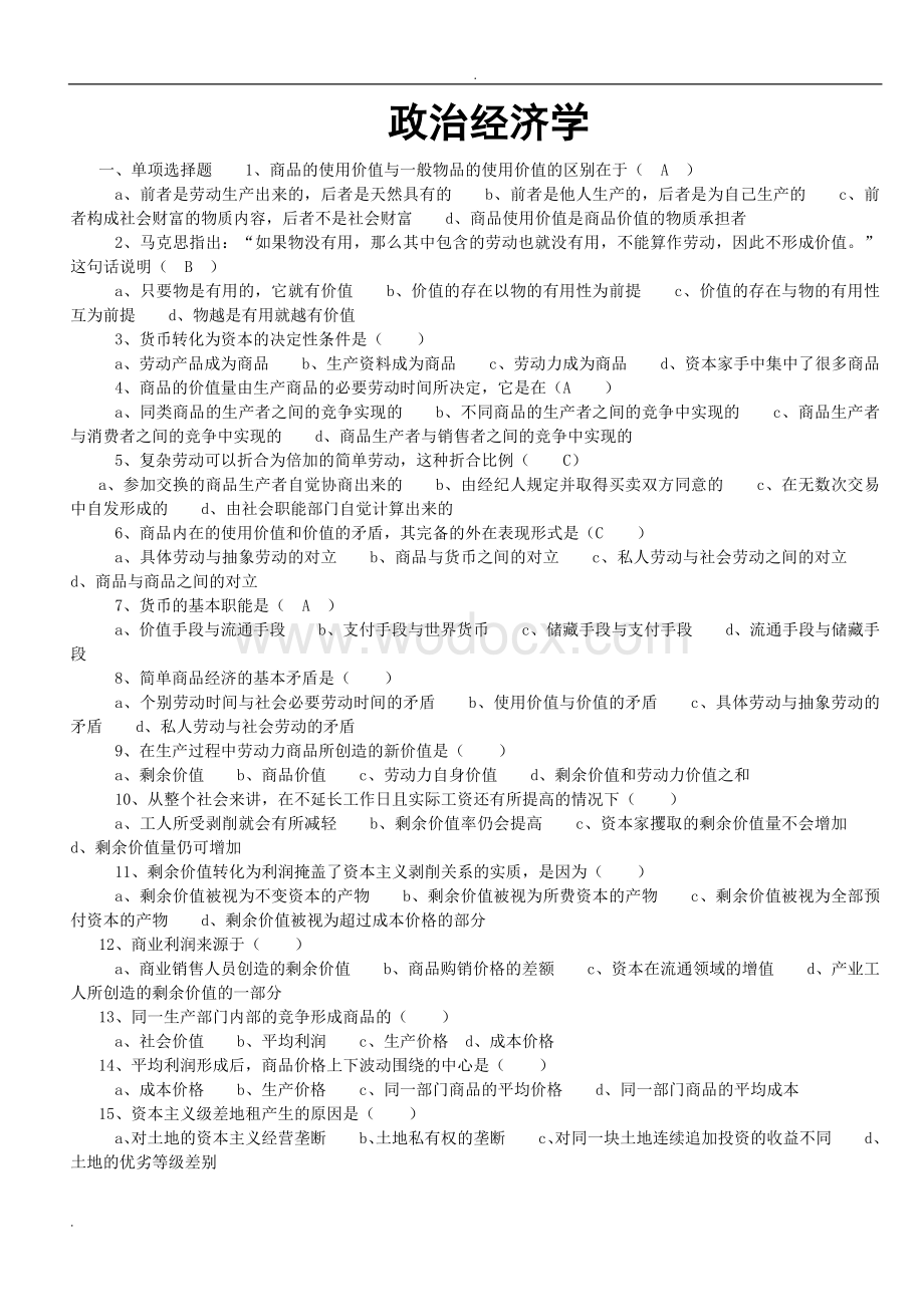 政治经济学试题答案.doc_第1页