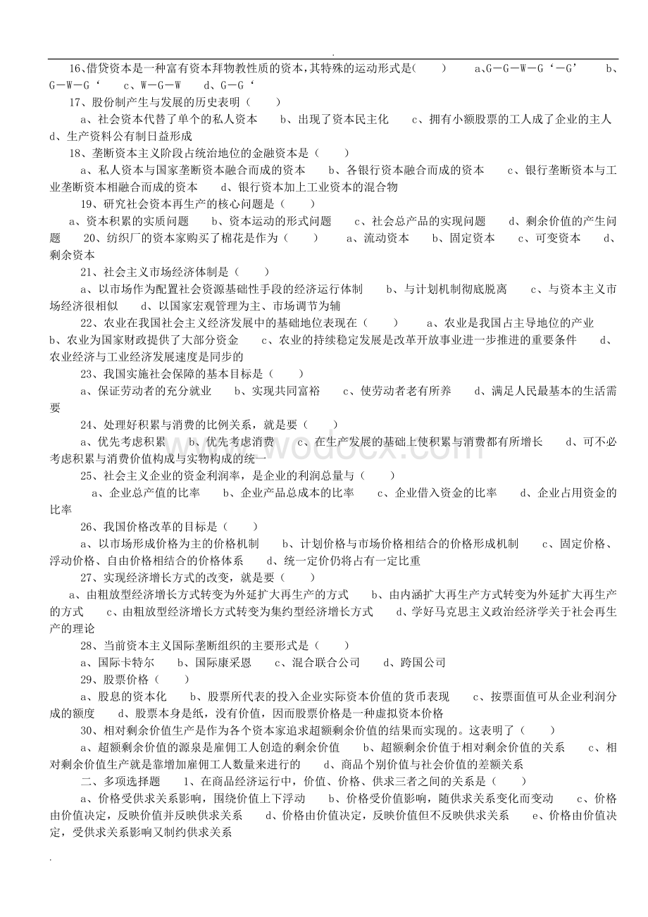 政治经济学试题答案.doc_第2页