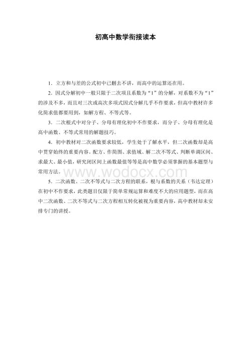 初高中数学衔接知识点总结.pdf