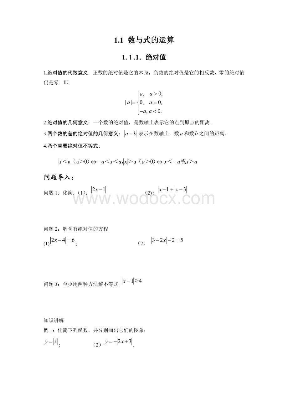 初高中数学衔接知识点总结.pdf_第3页