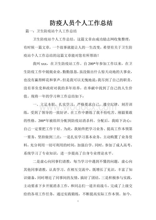 防疫人员个人工作总结.pdf