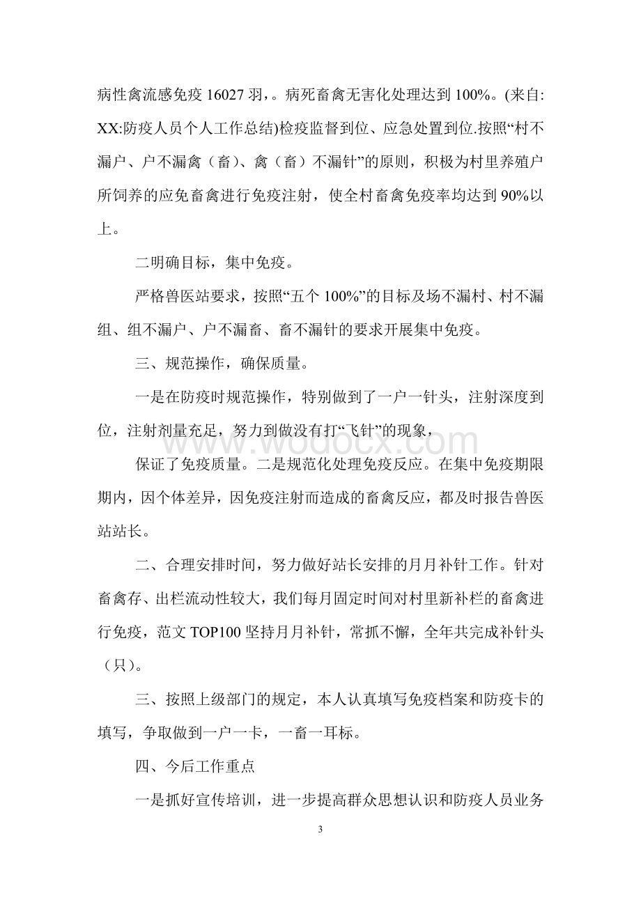 防疫人员个人工作总结.pdf_第3页