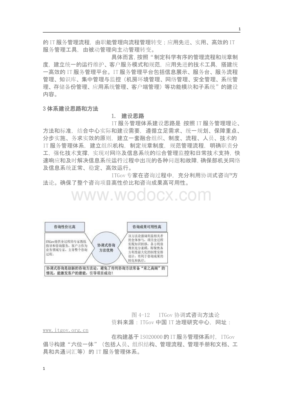 IT运维管理体系建设案例.pptx_第3页