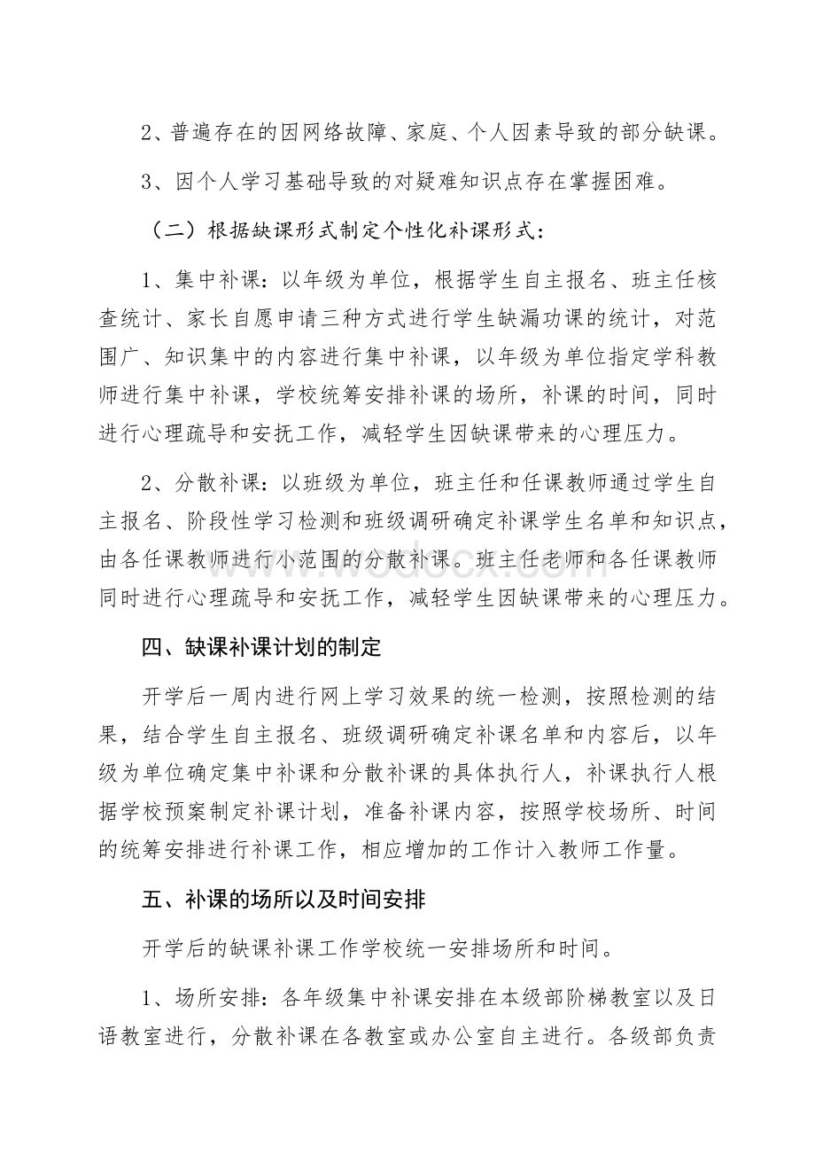 中学疫情期间缺课补课工作方案.docx_第2页