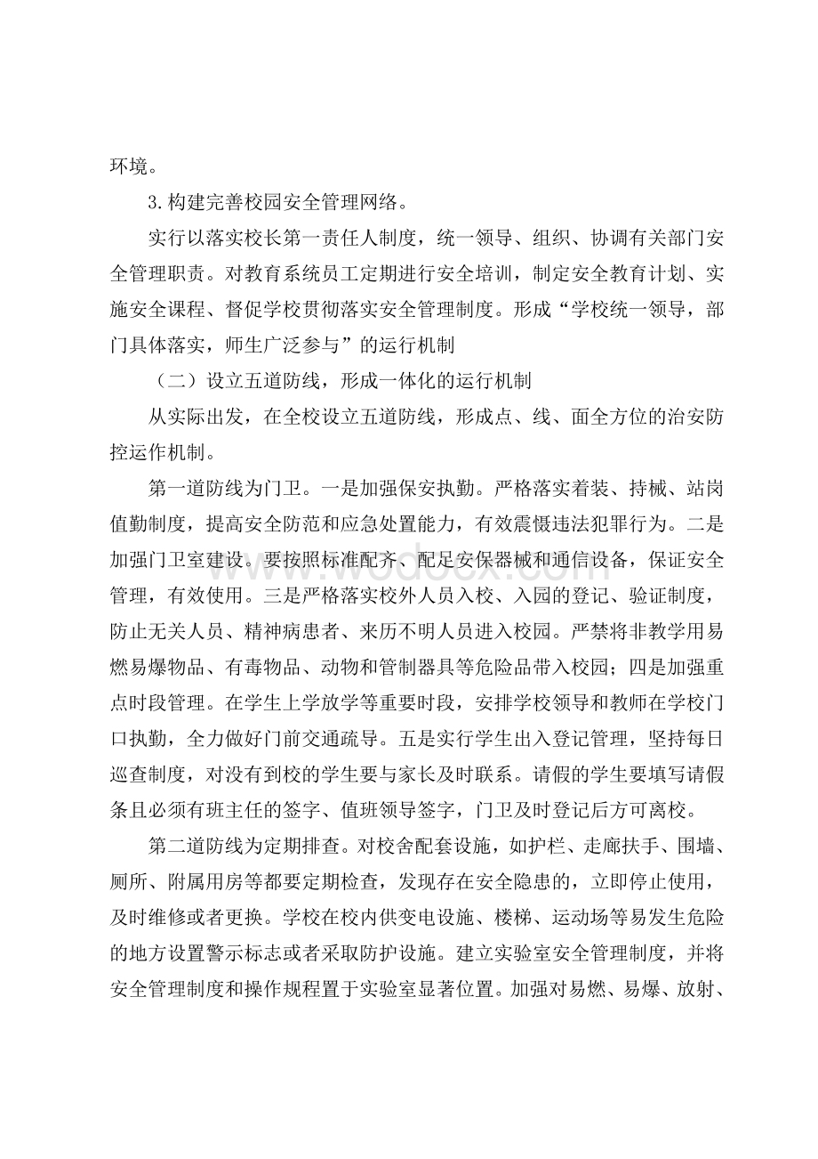 校园治安防控体系的实施方案.pdf_第3页