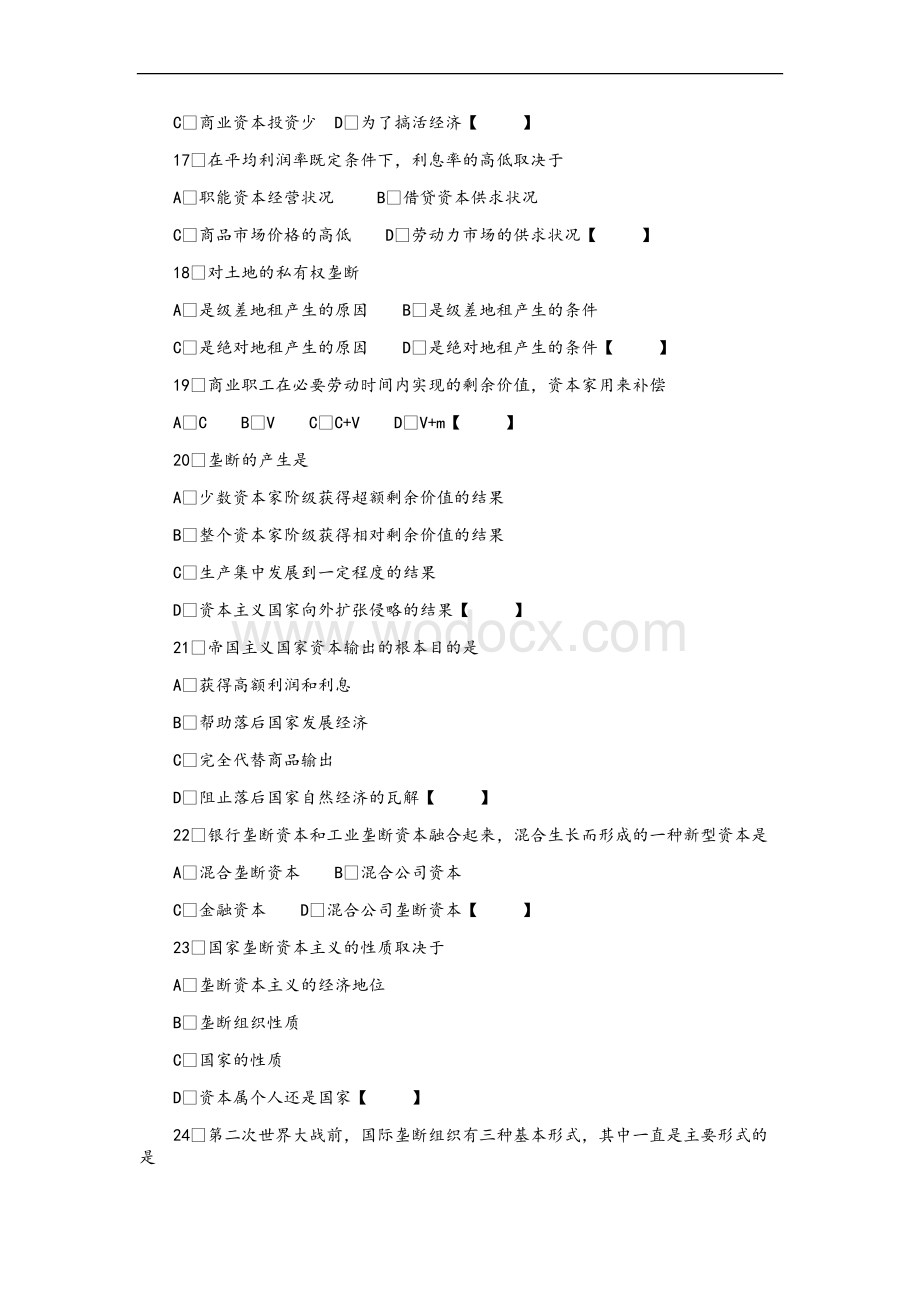 政治经济学往年试题与答案解析.doc_第3页