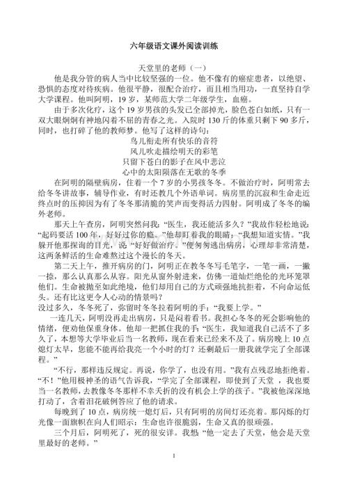 六年级语文课外阅读(含答案).doc