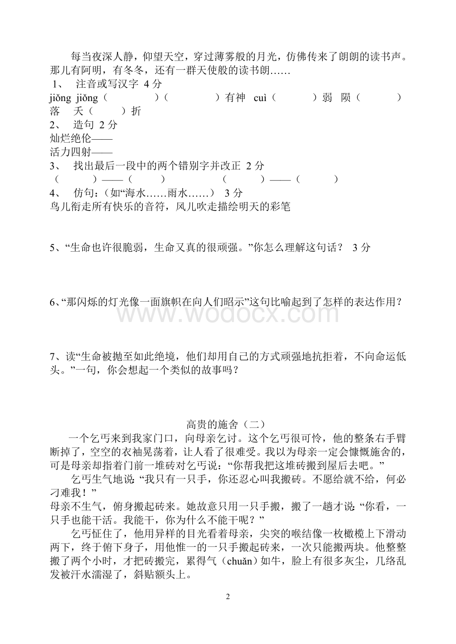 六年级语文课外阅读(含答案).doc_第2页