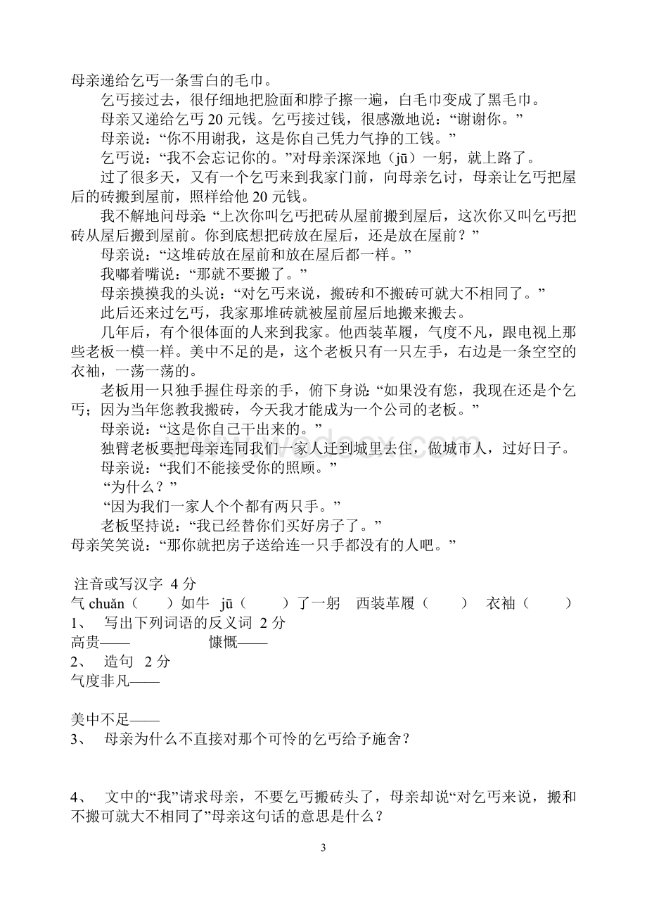 六年级语文课外阅读(含答案).doc_第3页