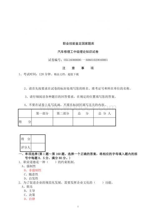 汽车维修工中级理论知识试卷(含参考答案).doc