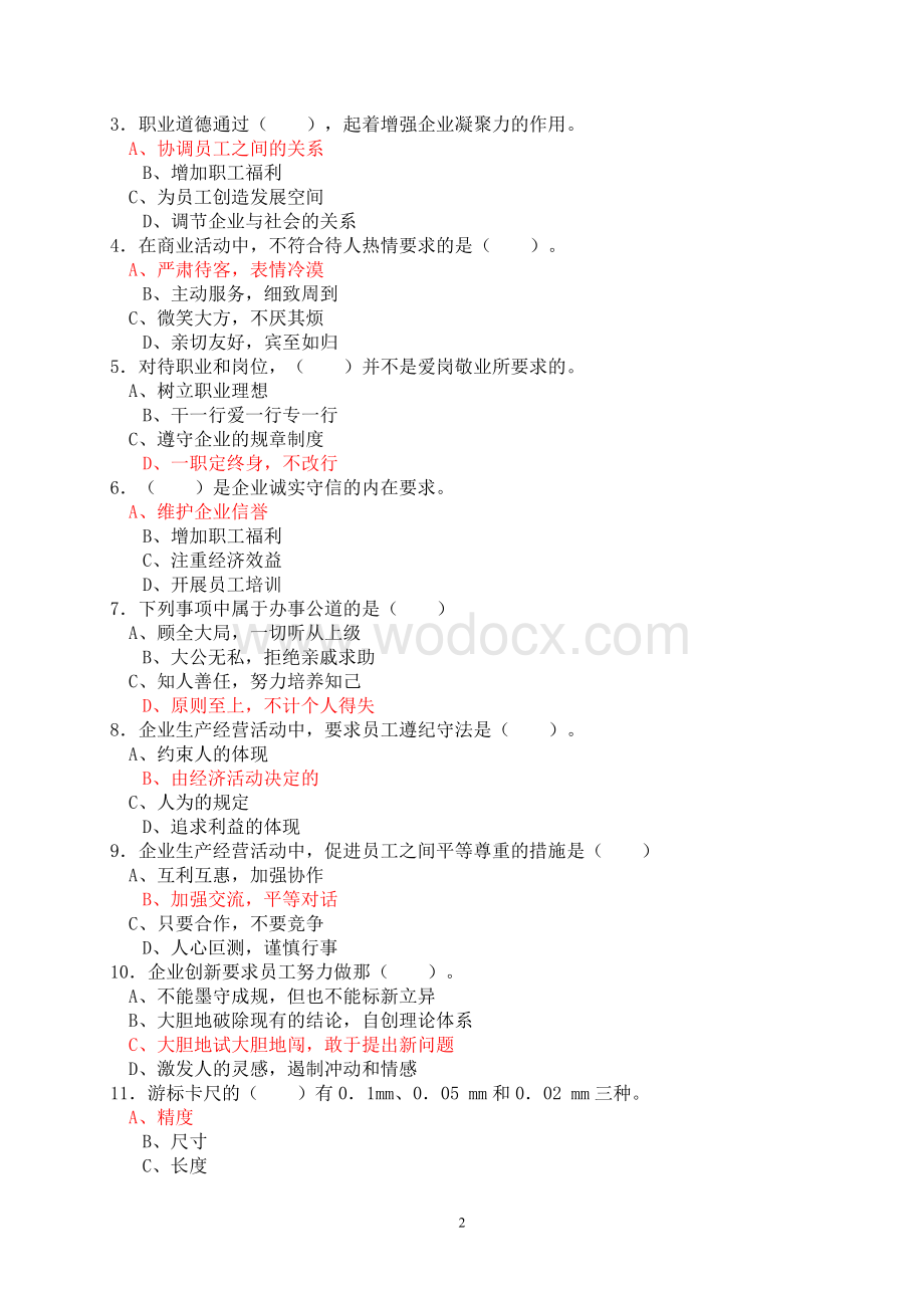 汽车维修工中级理论知识试卷(含参考答案).doc_第2页