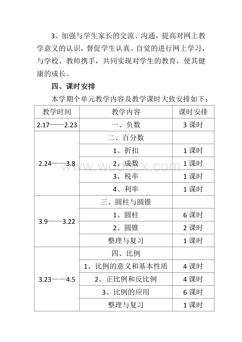 六年级数学线上教学计划.pdf_第2页