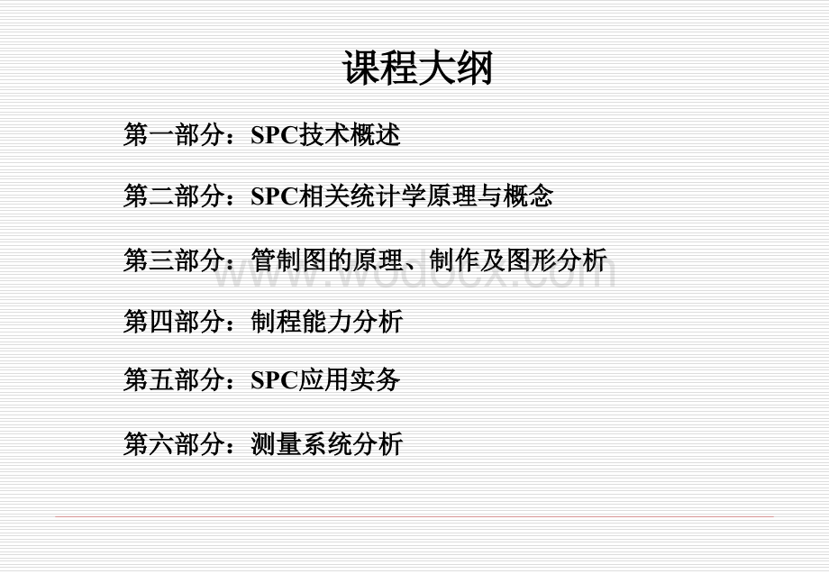 SPC培训教材---完整版.ppt_第2页