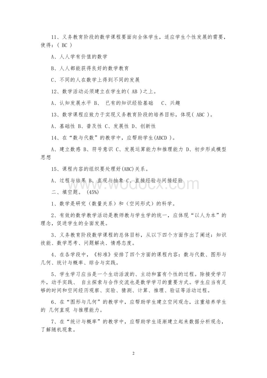 最新精选小学数学教师招聘与进城考试试题(20套).doc_第2页