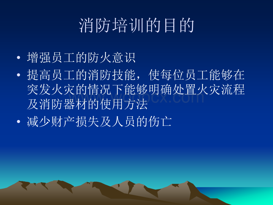 新北汽大世消防安全培训教材培训.ppt_第2页